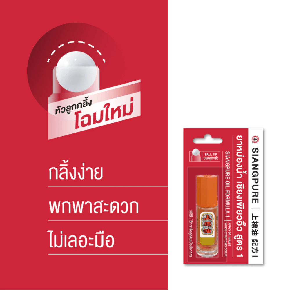 ยาหม่องน้ำ เซียงเพียว สูตร 1 ขนาด 3 ซีซี (ชนิดลูกลิ้ง) จำนวน 12 ชิ้น